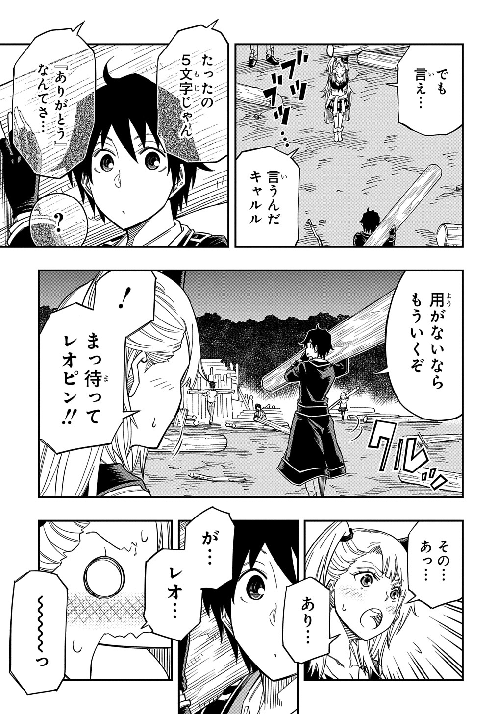 Kiyoubinbou, Jou wo Tateru – Kaitaku Gakuen no Rettousei na no ni, Joukyuu-shoku no Skill to Mahou ga Subete Tsukaemasu - Chapter 18 - Page 27